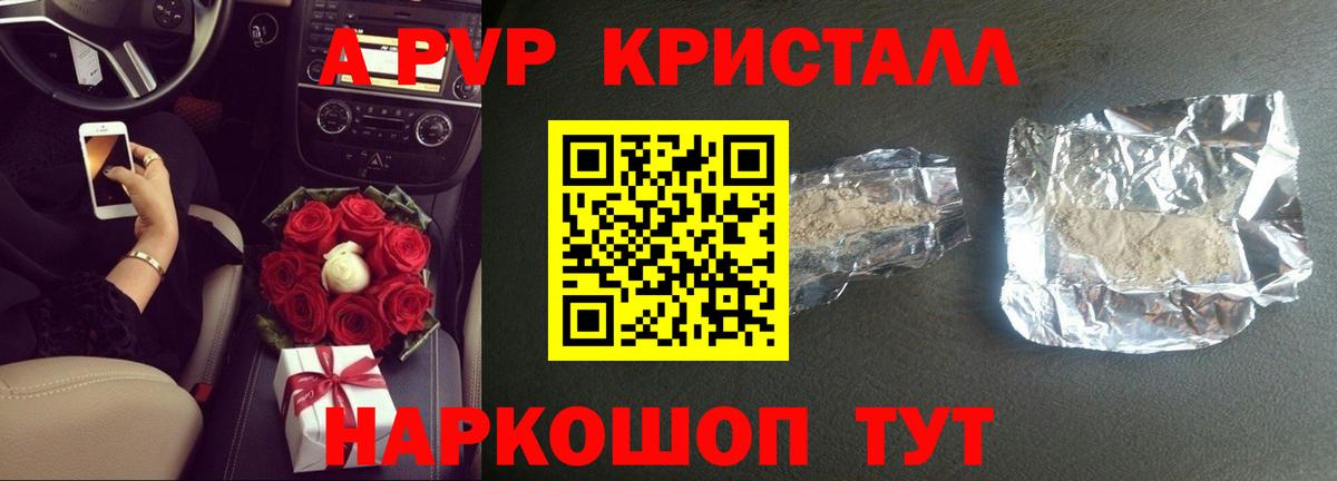 Alpha PVP кристаллы Воронеж