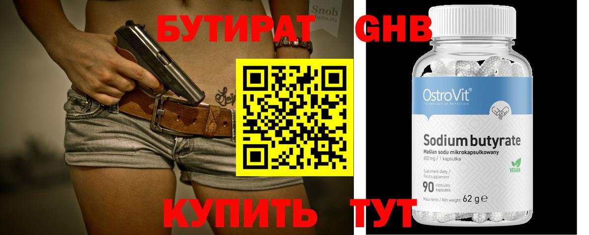 БУТИРАТ BDO 33% Воронеж