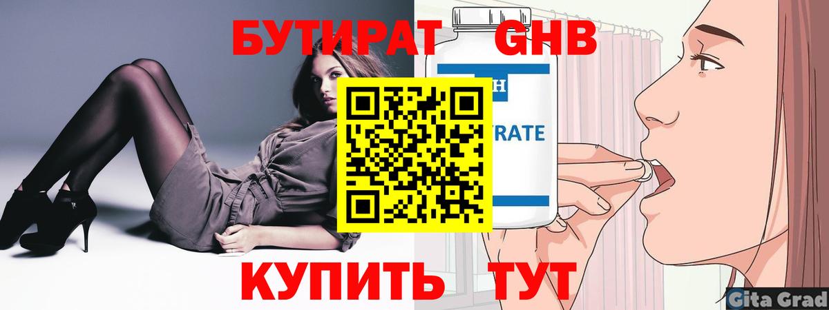 Воронеж  Бутират  Вход с VPN  Бутират Butirat 
