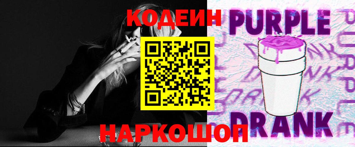 Codein напиток Lean (лин)  Кодеиновый сироп Lean напиток Lean (лин)  Воронеж  Вход с VPN 