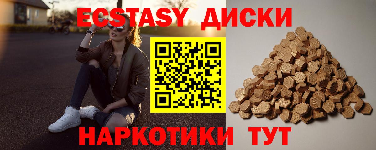 Экстази диски Воронеж