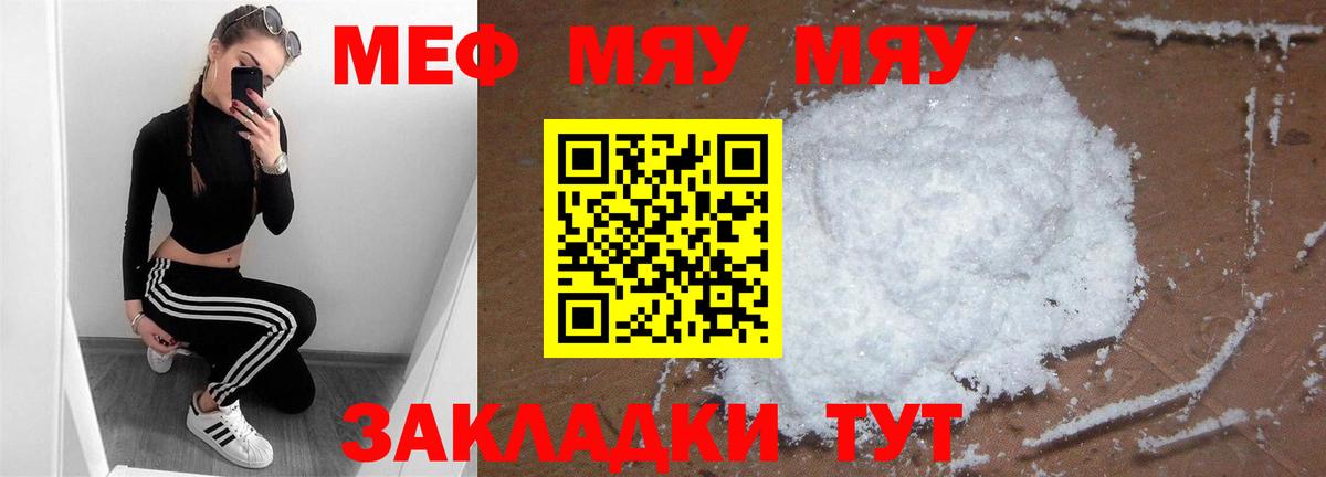 Воронеж  МЯУ-МЯУ  Мефедрон mephedrone  Вход с VPN  Мефедрон кристаллы  МЯУ-МЯУ 