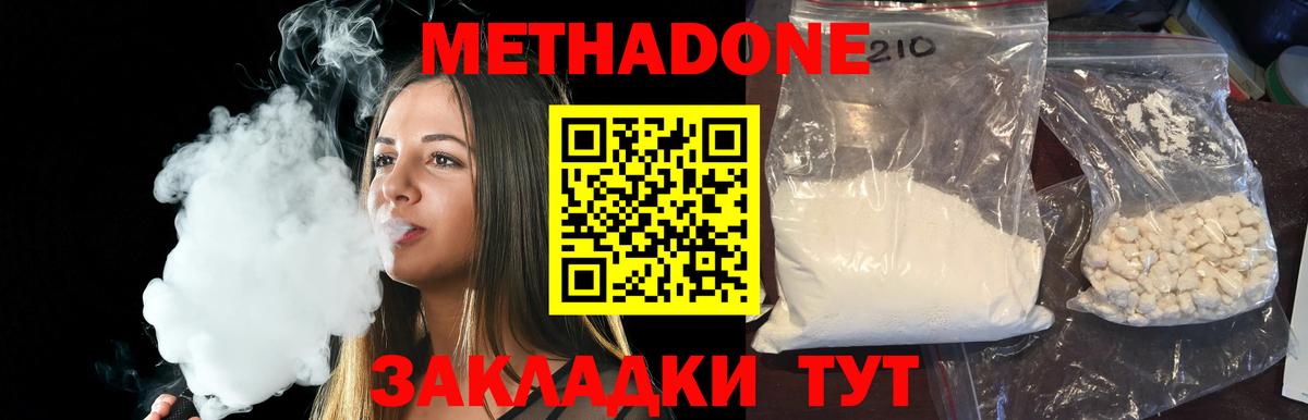 МЕТАДОН кристалл  Вход с VPN  МЕТАДОН мёд  Воронеж 